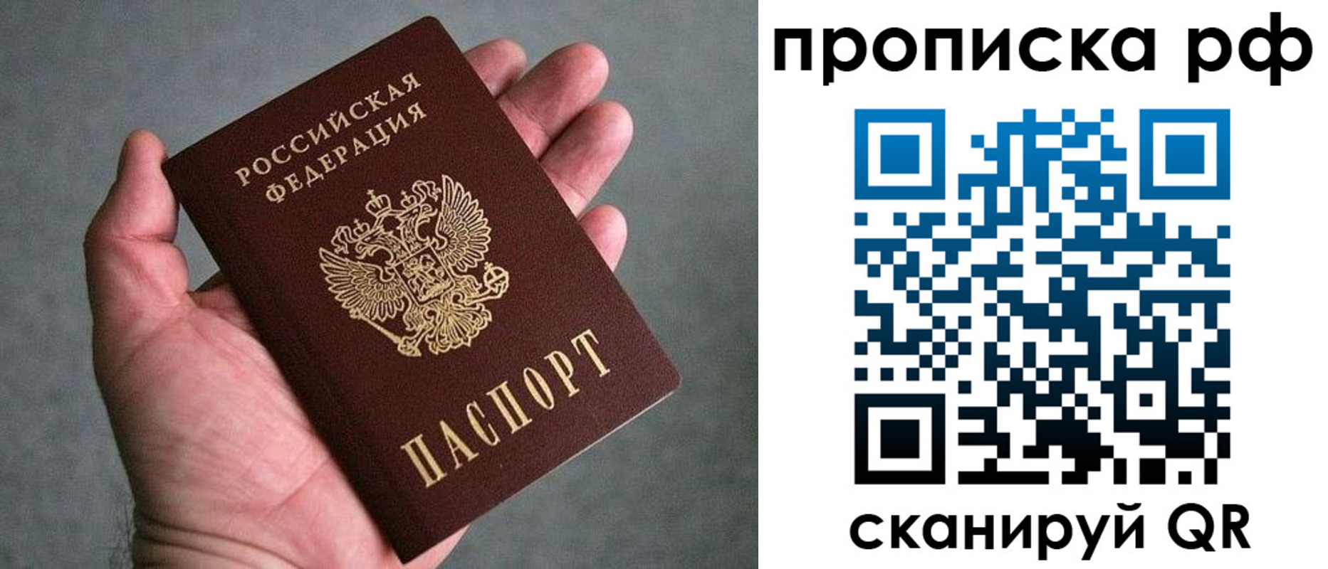 купить прописку в Белоозёрском