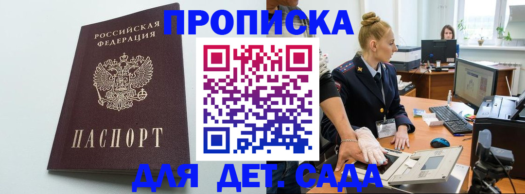 временная прописка в Белоозёрском