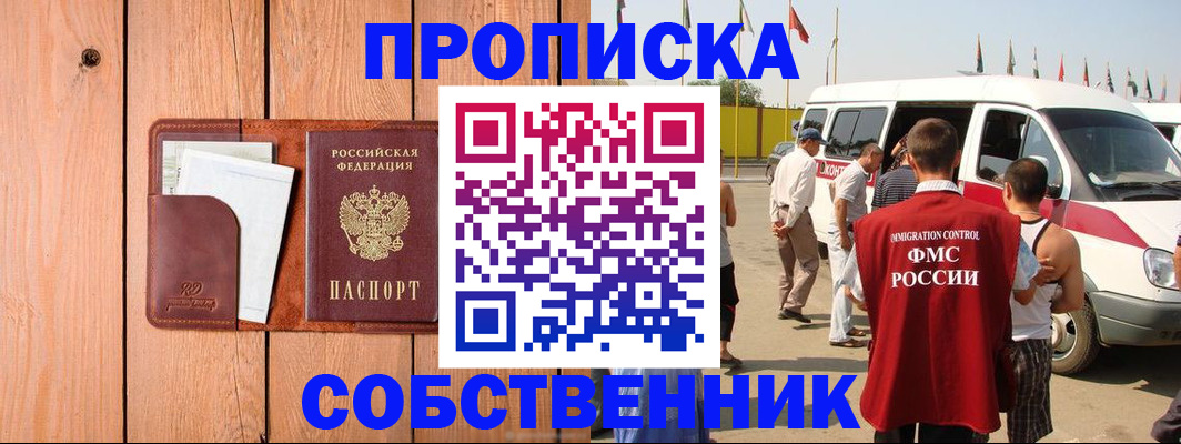 временная регистрация недорого в Белоозёрском