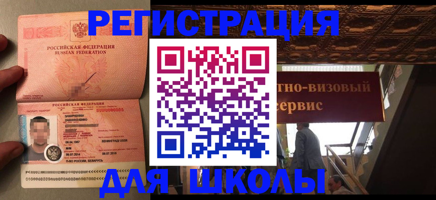 прописка законно в Белоозёрском