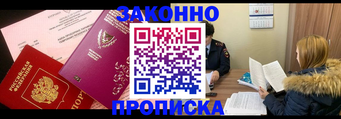 прописка поиск в Белоозёрском