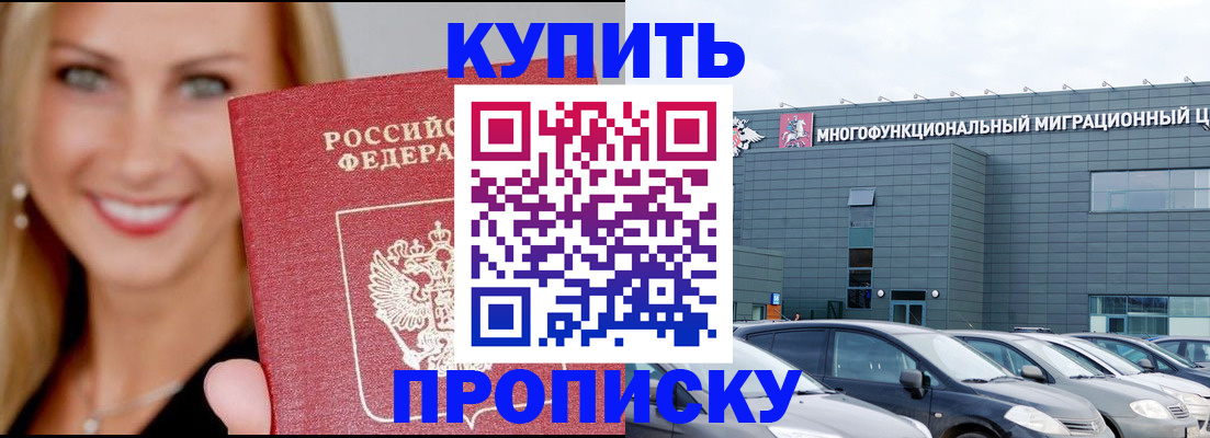 прописка поиск в Белоозёрском